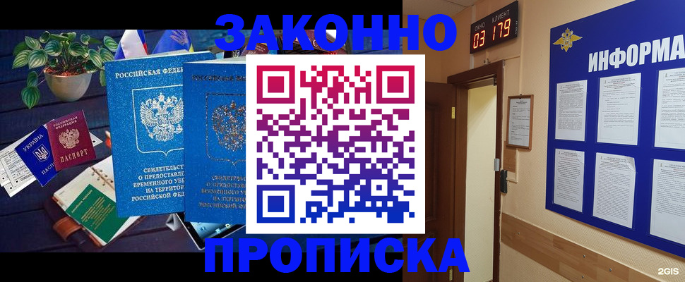 прописка паспорт в Белоозёрском