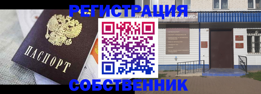 временная регистрация собственник в Белоозёрском